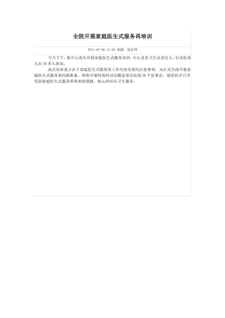 全院开展家庭医生式服务再培训