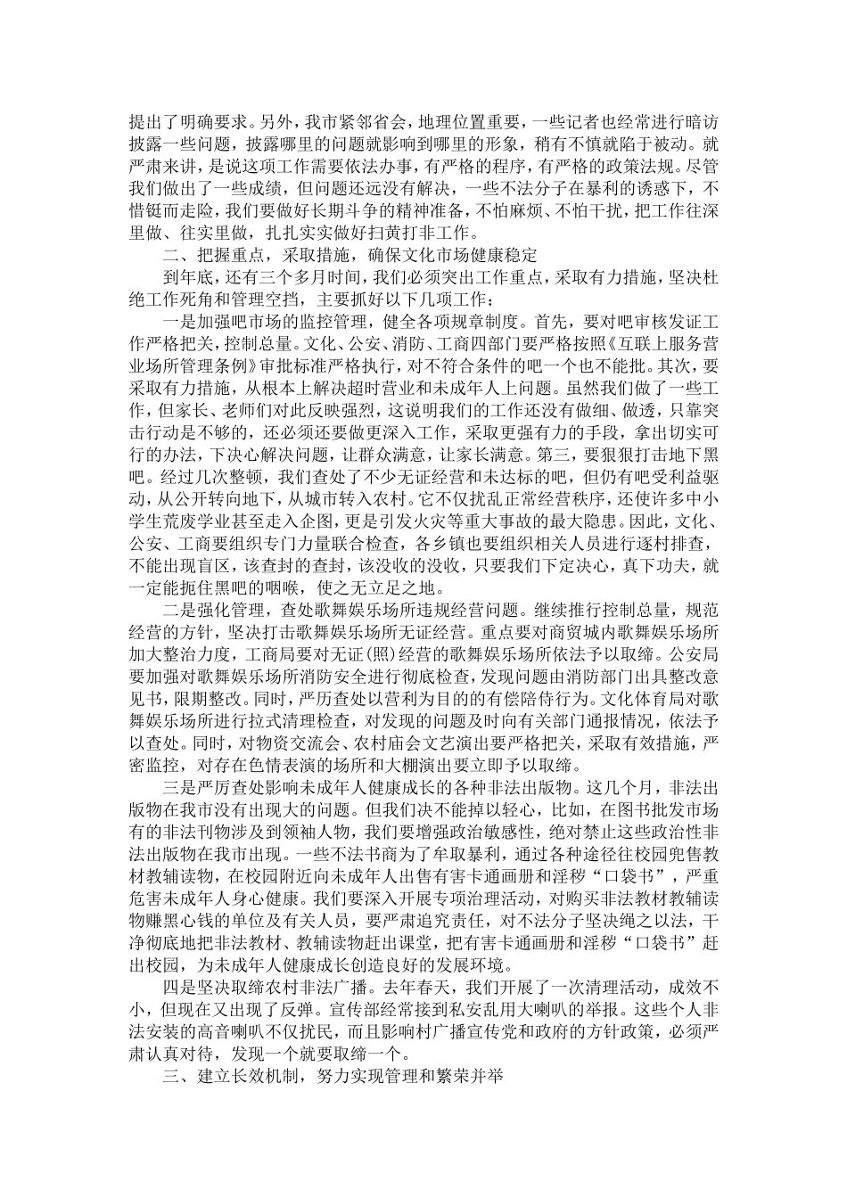 全市扫黄打非工作会议发言稿_第2页