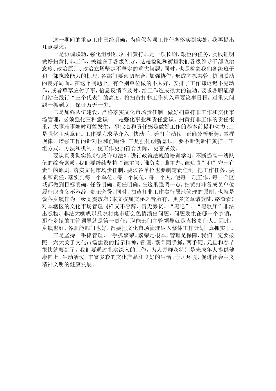 全市扫黄打非工作会议发言稿_第3页