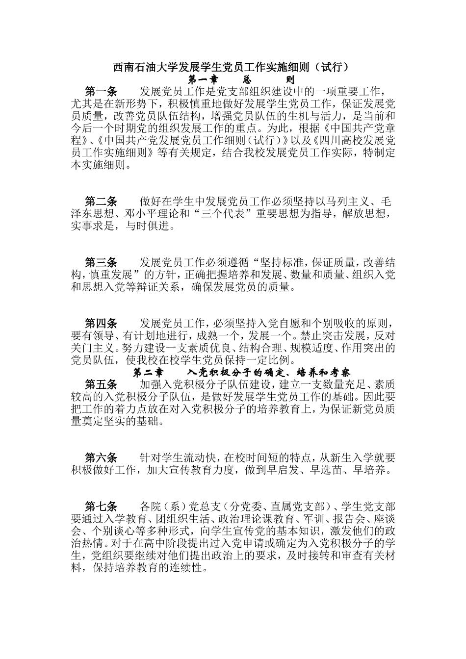 入党流程及预备党员细则(重点已标黄)_第1页