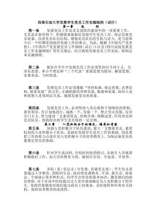 入党流程及预备党员细则(重点已标黄)