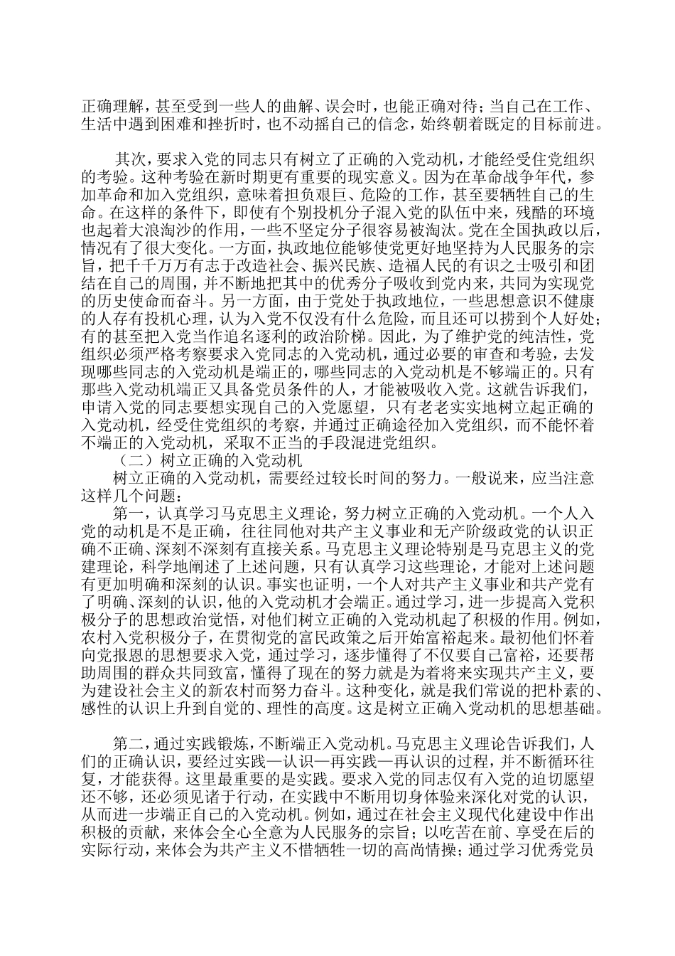 入党培训班讲话--以实际行动做一名合格的共产党员_第2页