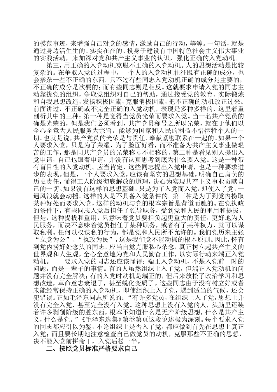 入党培训班讲话--以实际行动做一名合格的共产党员_第3页