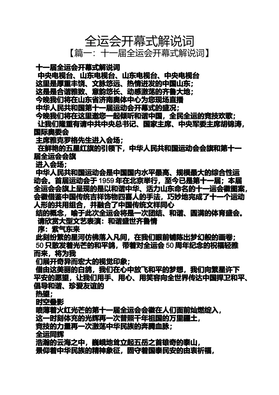 全运会开幕式解说词_第1页