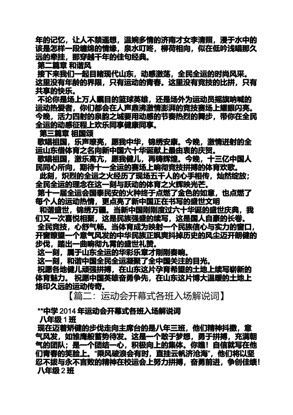 全运会开幕式解说词_第3页