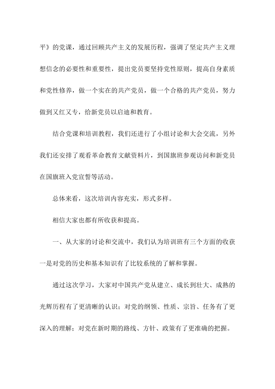 入党培训班总结_第2页