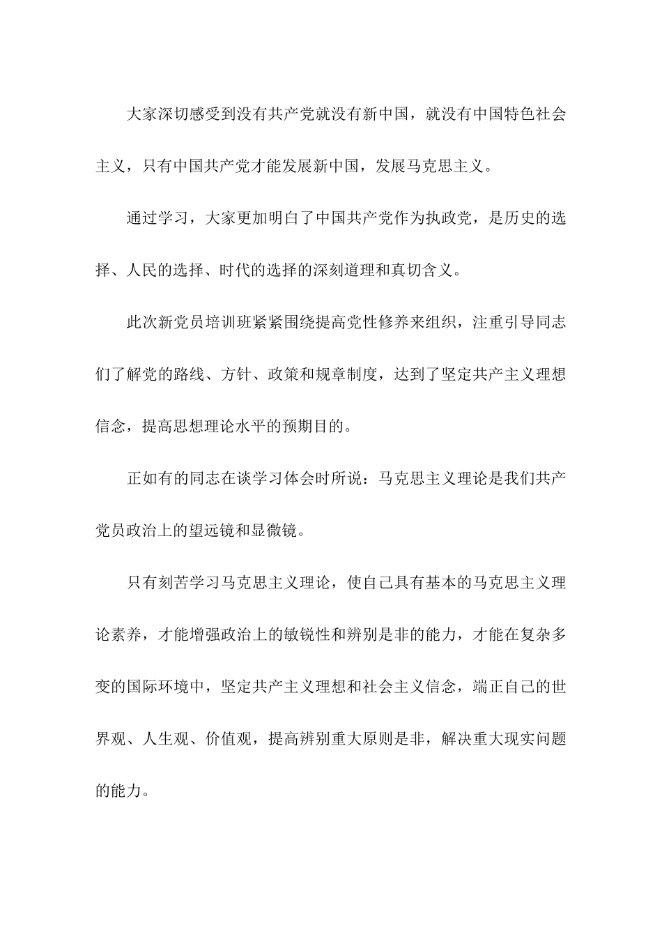 入党培训班总结_第3页