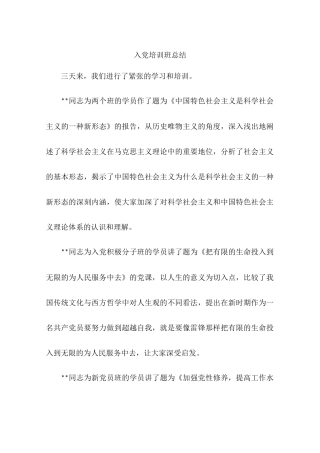 入党培训班总结