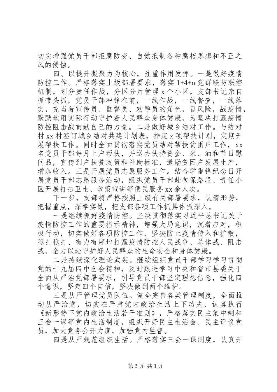 党支部年度一季度工作总结及下步工作打算_第2页