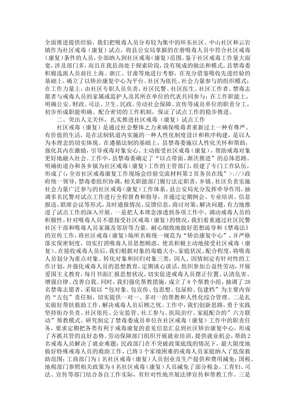 全市社区戒毒康复工作现场会经验交流材料-精选模板_第2页