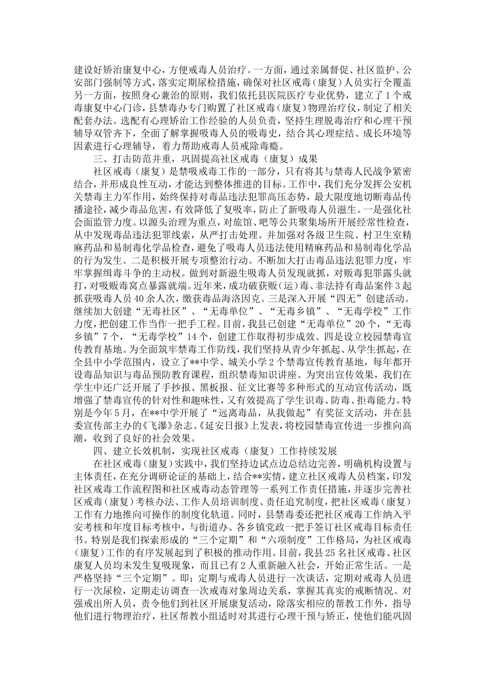 全市社区戒毒康复工作现场会经验交流材料-精选模板_第3页