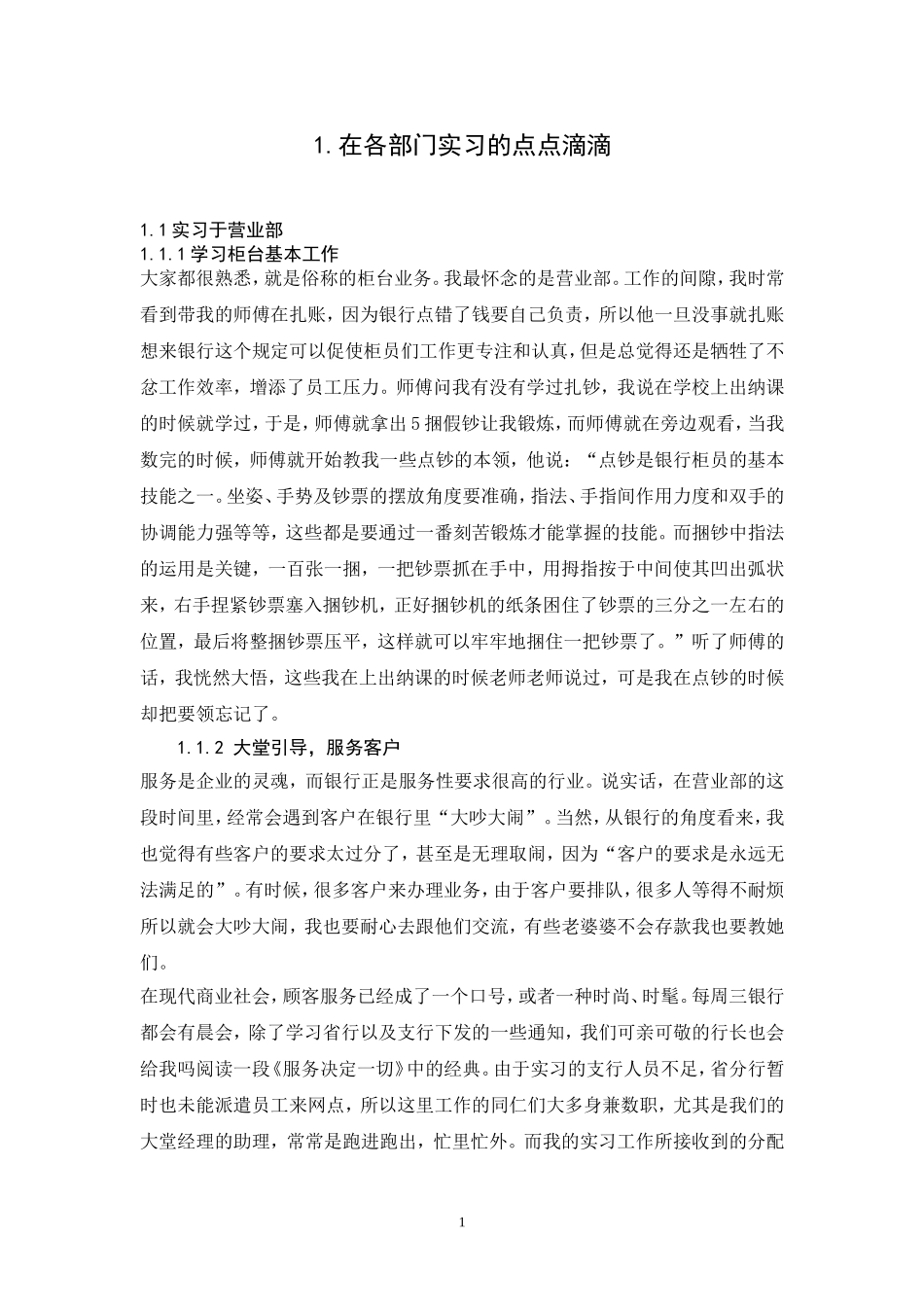 全展东+实习报告_第2页