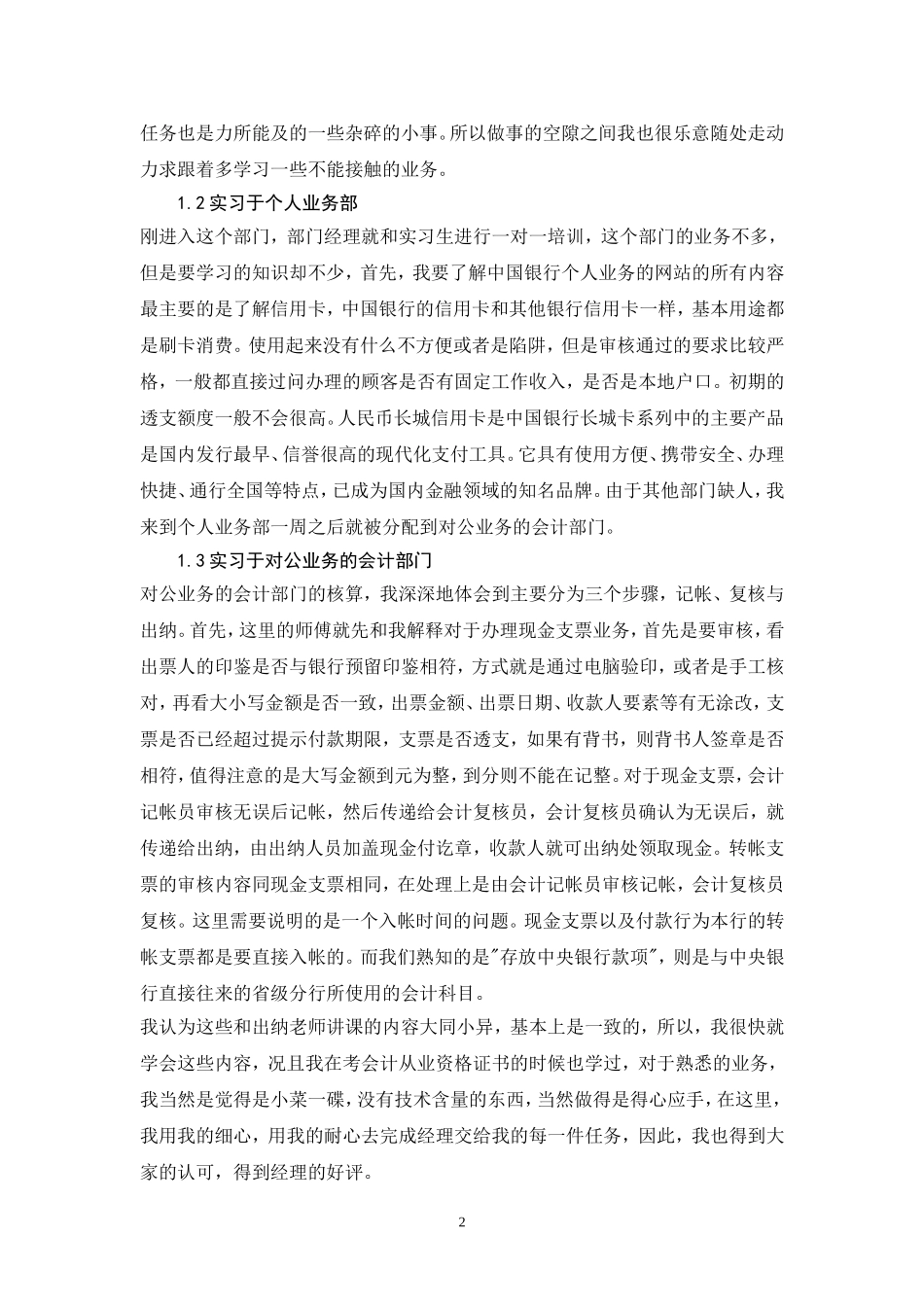 全展东+实习报告_第3页