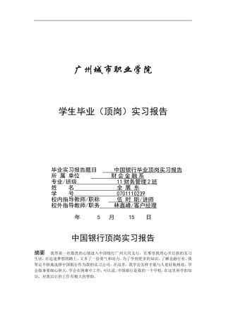 全展东+实习报告