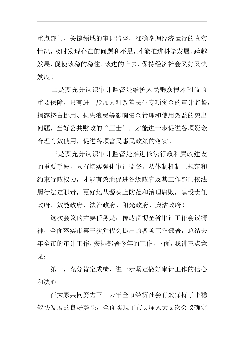 全市审计工作会议讲话_第2页