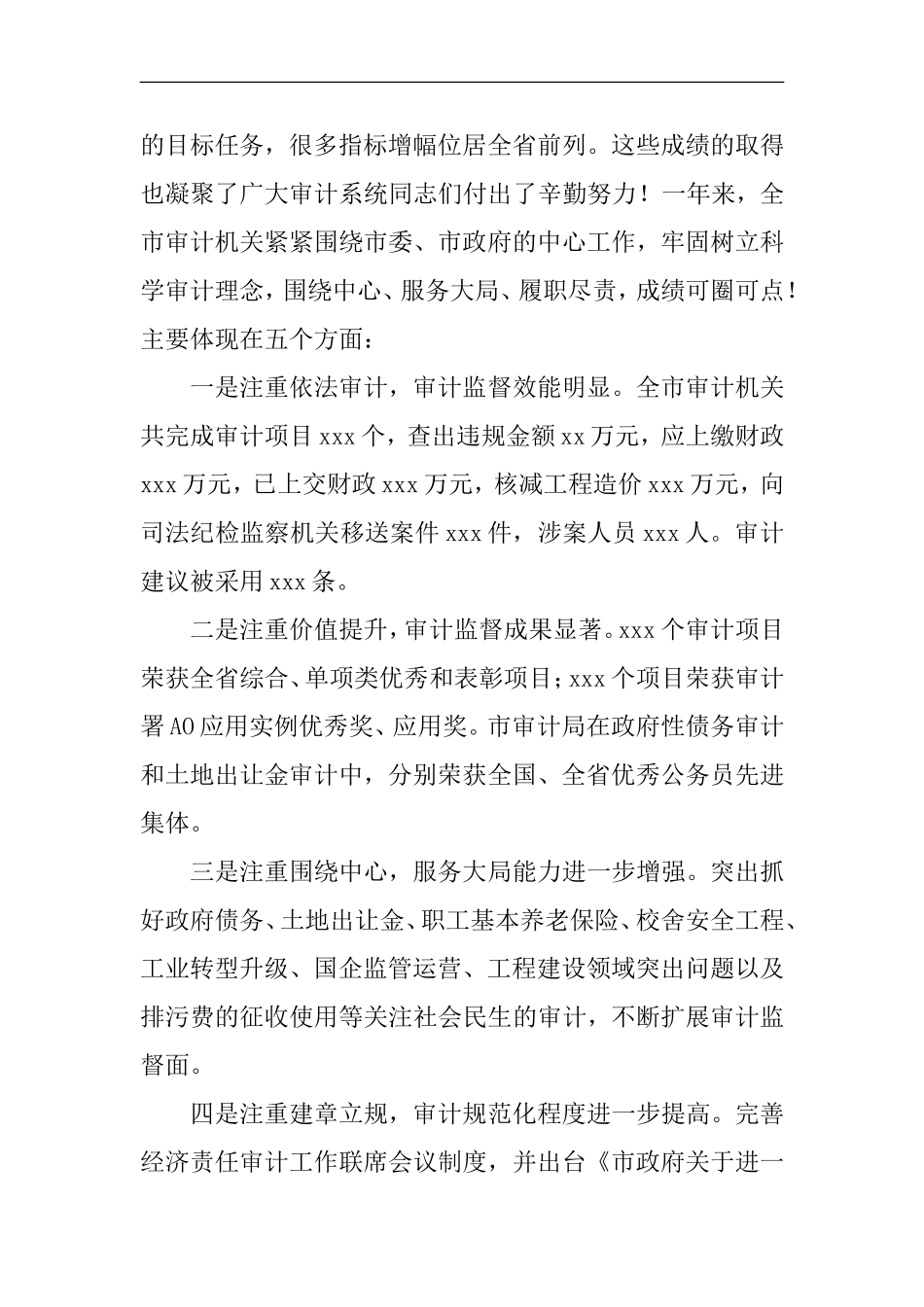 全市审计工作会议讲话_第3页
