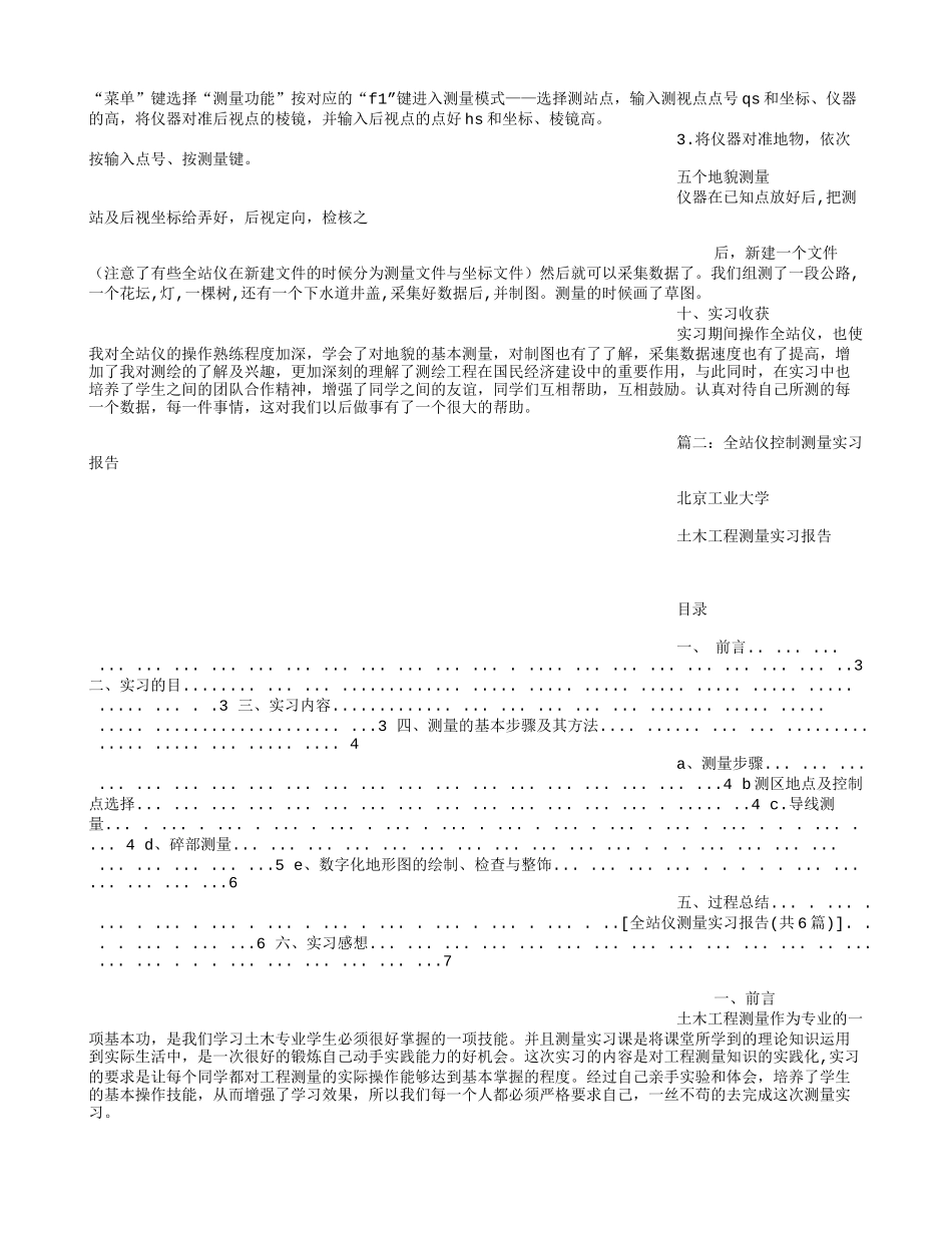 全站仪测量实习报告(共6篇)_第2页