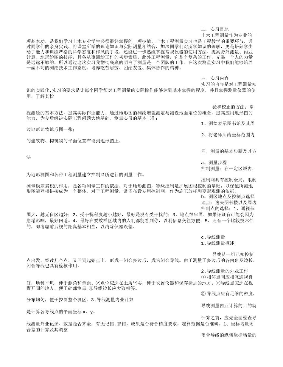 全站仪测量实习报告(共6篇)_第3页
