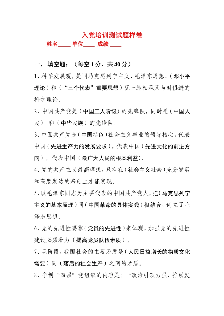 入党培训测试题样卷_第1页