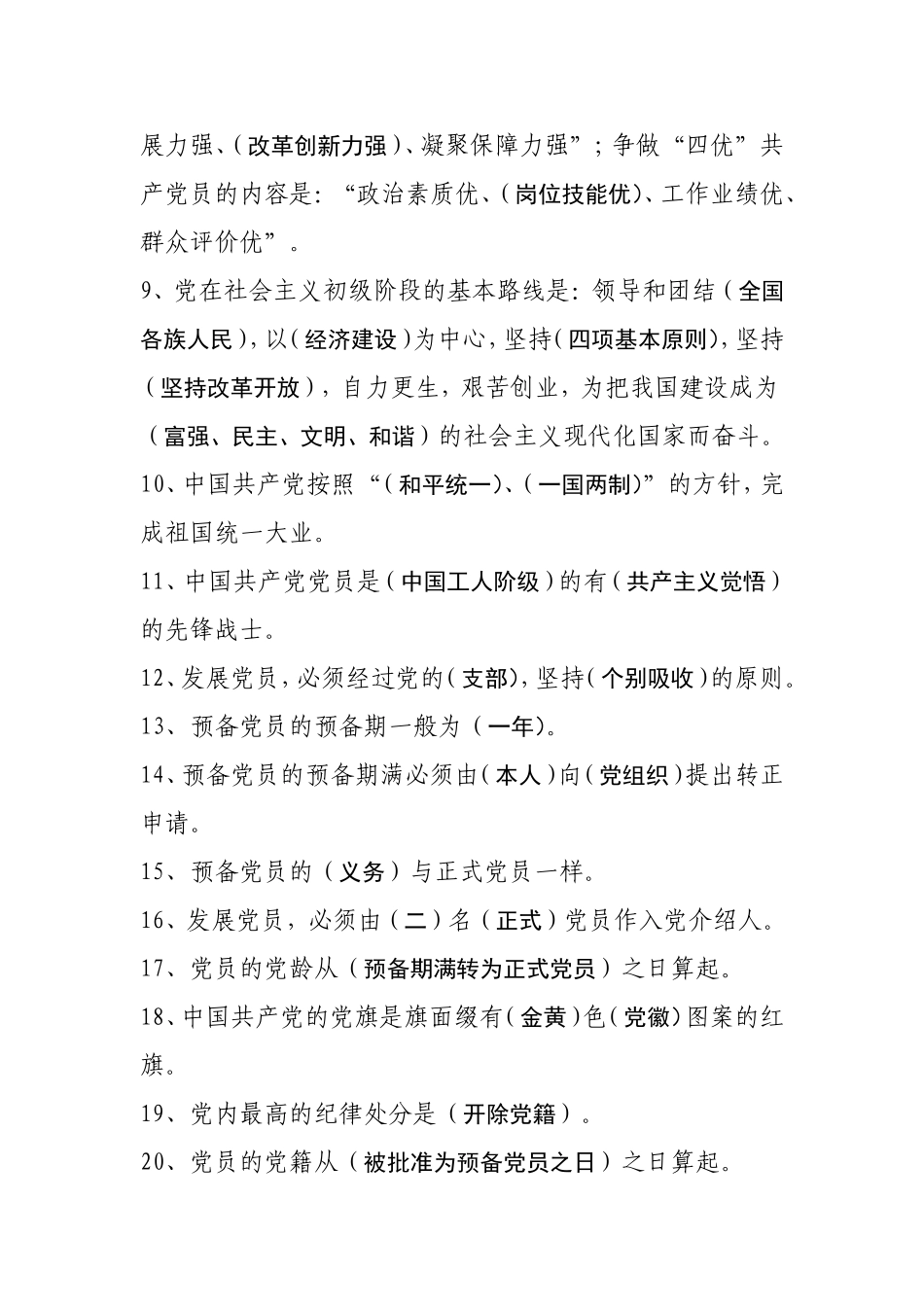 入党培训测试题样卷_第2页