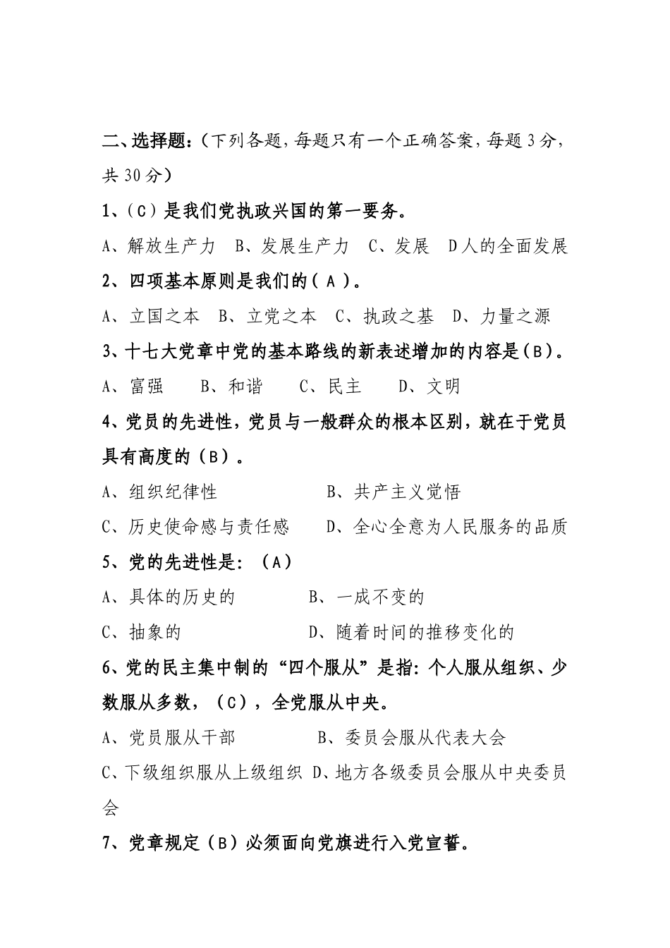 入党培训测试题样卷_第3页