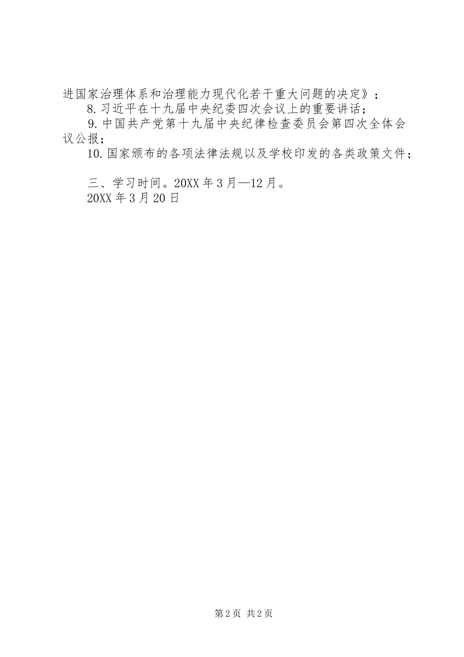 党支部年度政治理论学习计划_第2页