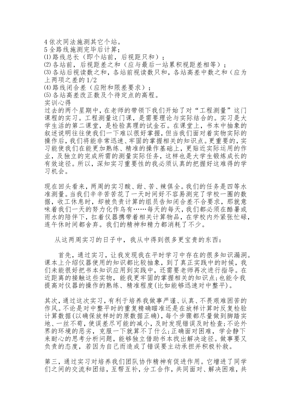 全站仪测量实训心得_第2页