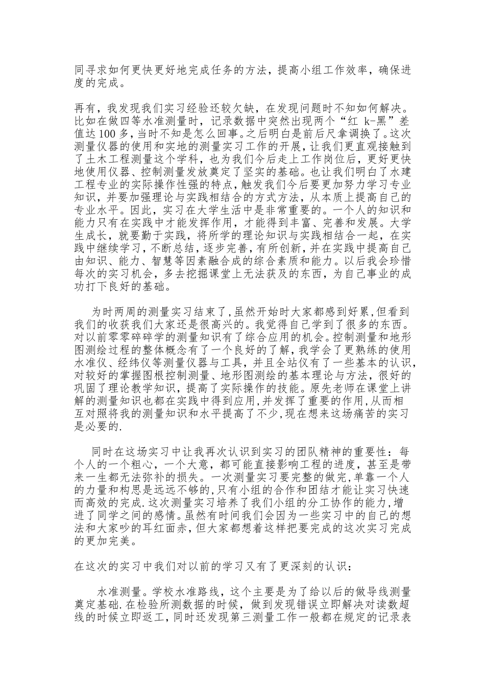 全站仪测量实训心得_第3页
