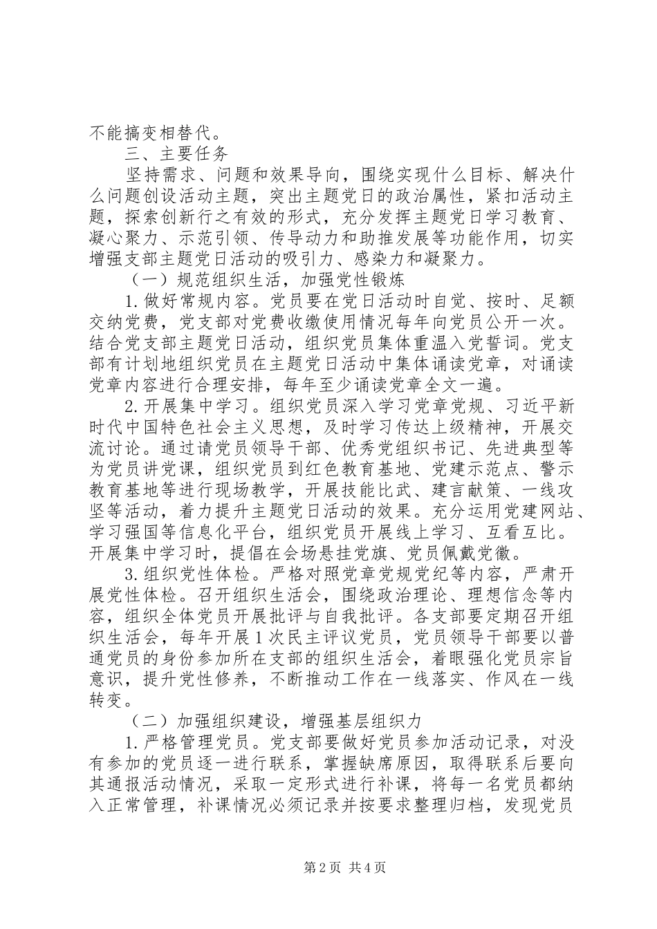 党支部年度主题党日活动计划_第2页