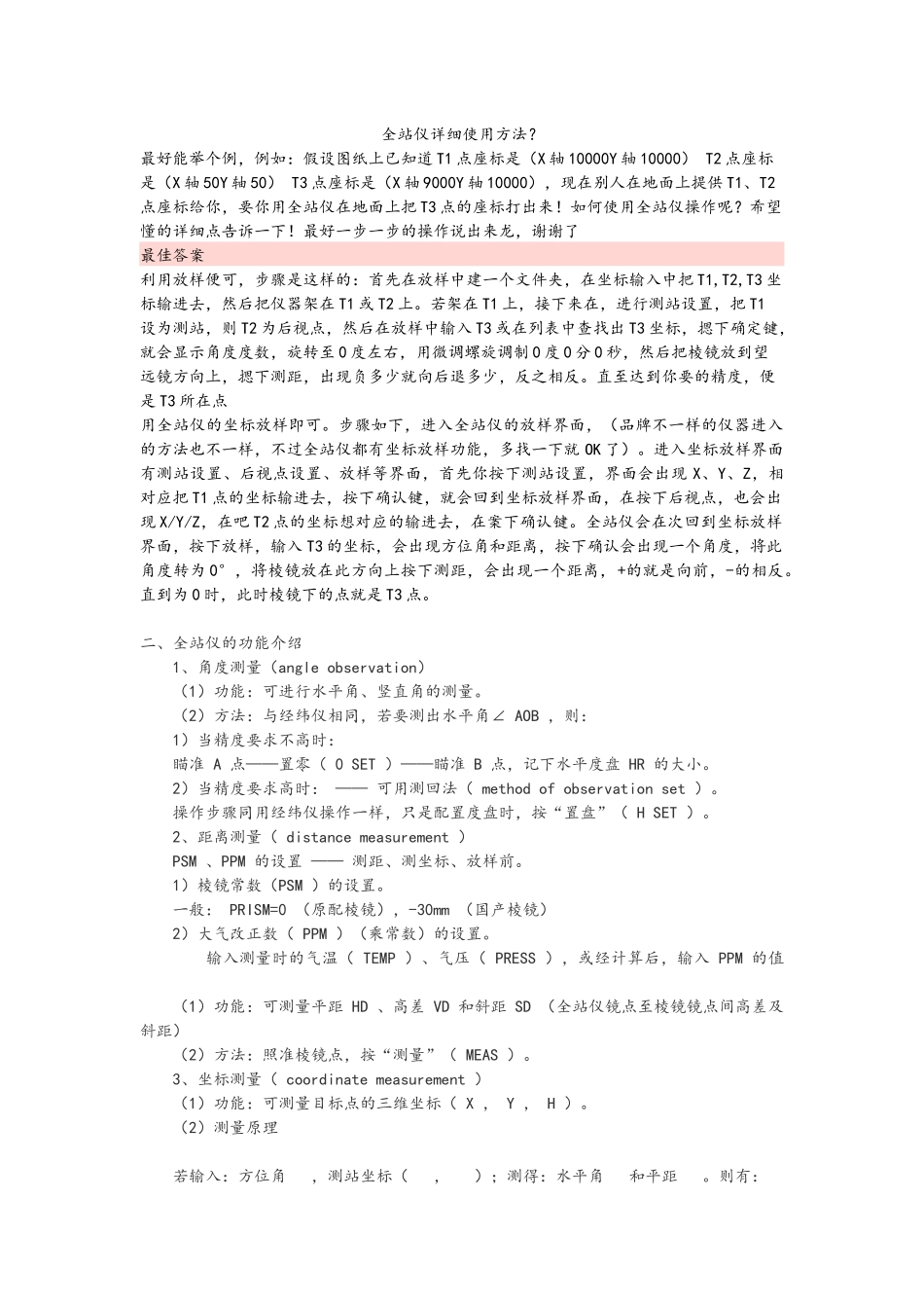 全站仪测量使用详细方法_第1页