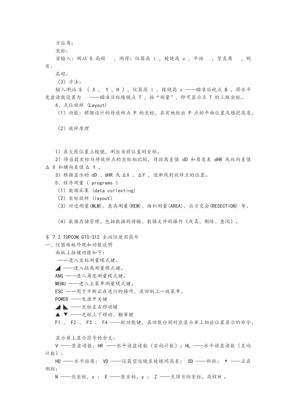 全站仪测量使用详细方法_第2页