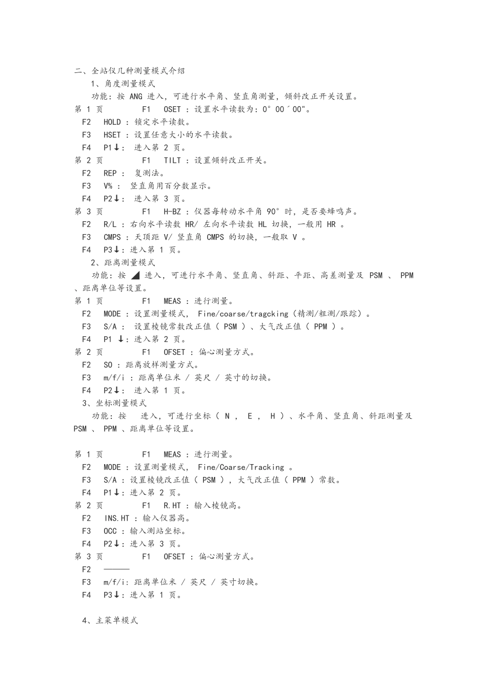 全站仪测量使用详细方法_第3页
