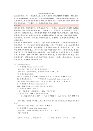 全站仪测量使用详细方法