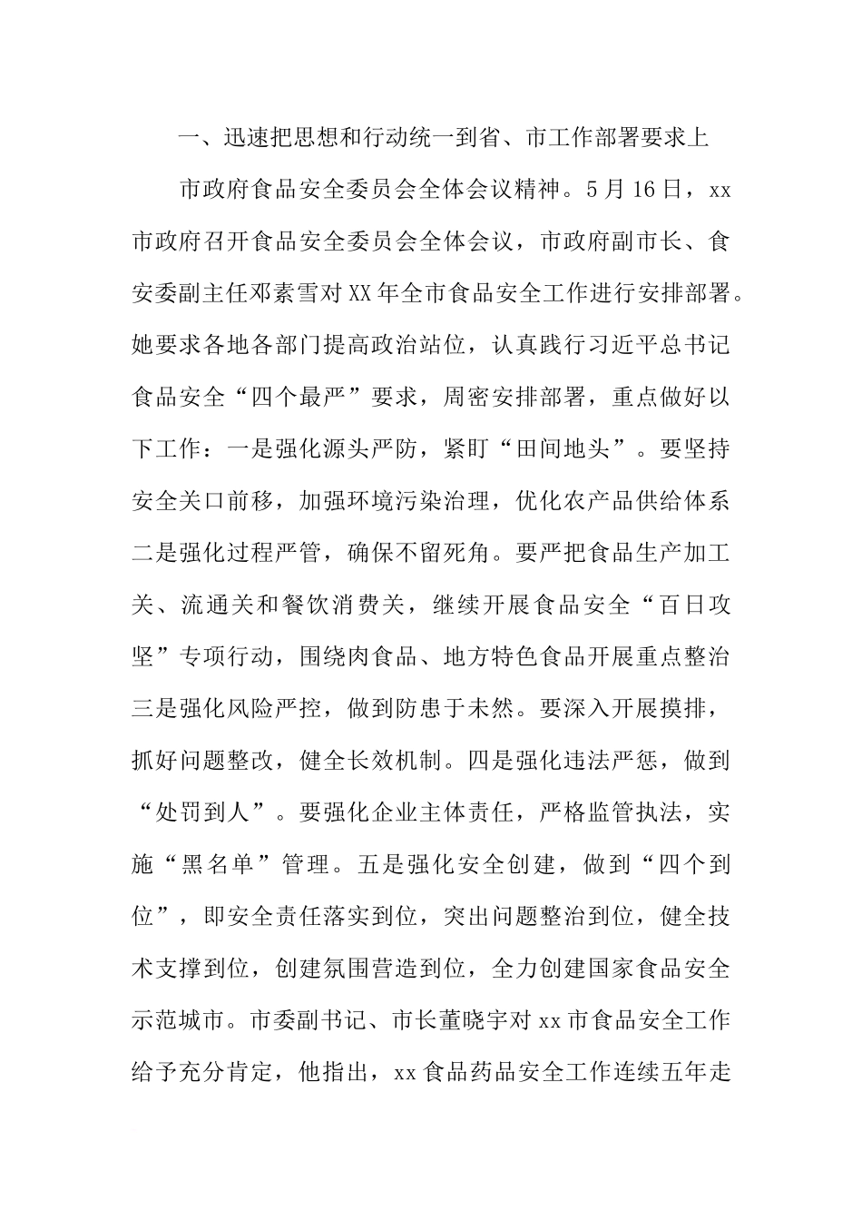 全市食品药品监督管理暨创建国家食品安全示范城市工作推进会讲话稿_第2页
