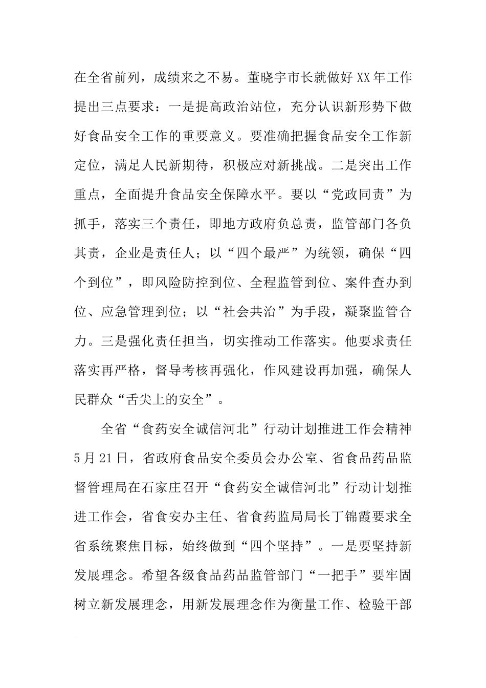 全市食品药品监督管理暨创建国家食品安全示范城市工作推进会讲话稿_第3页