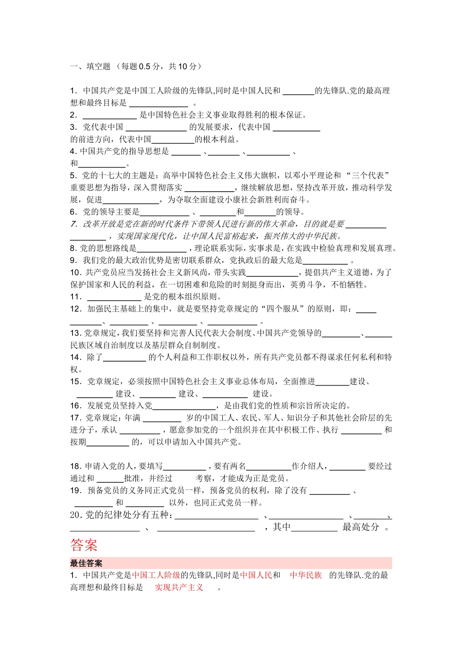 入党培训教材测试题_第1页