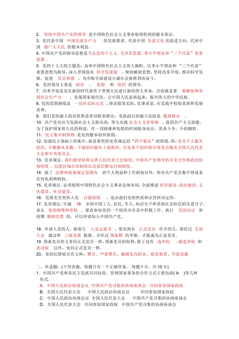 入党培训教材测试题_第2页