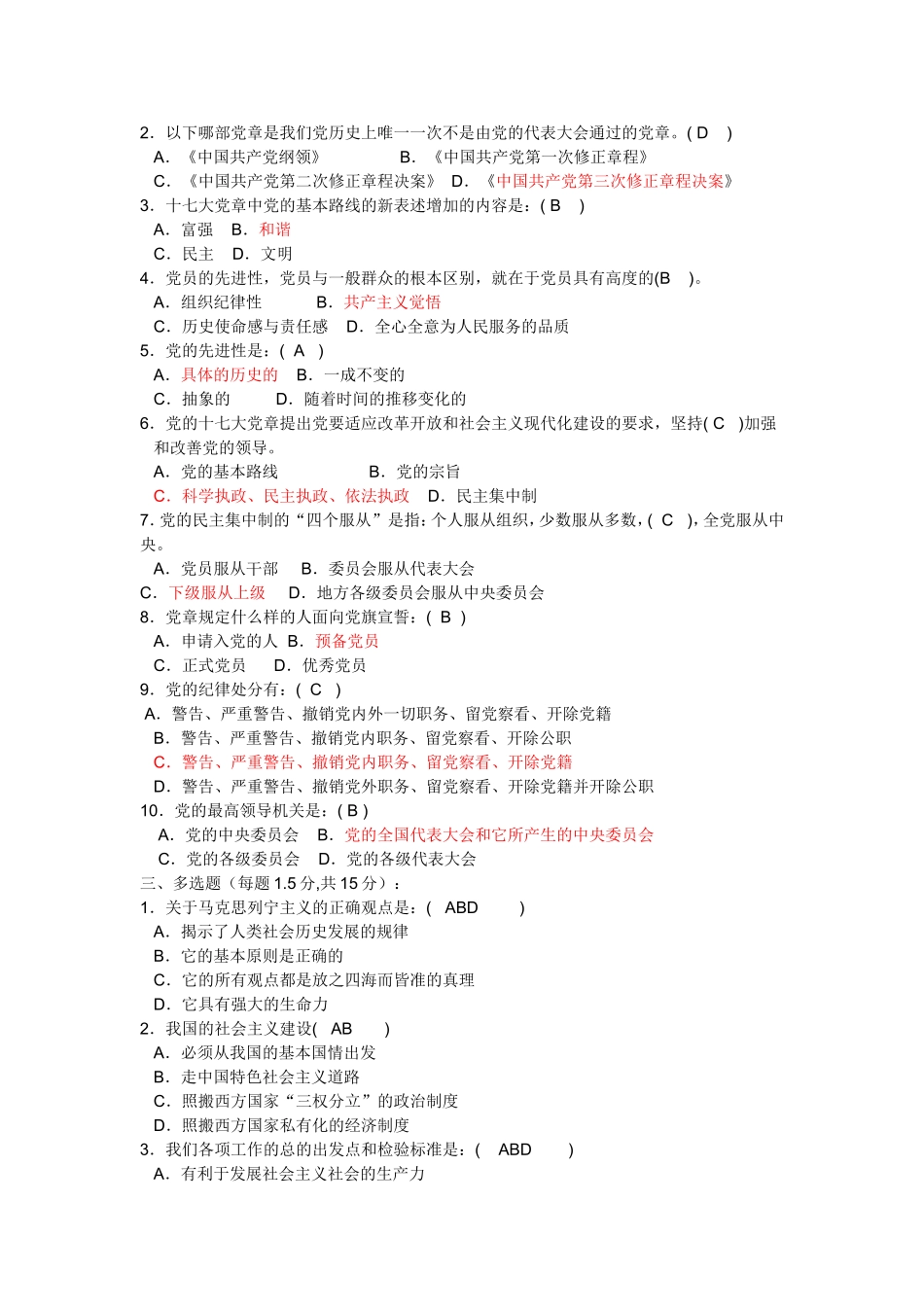 入党培训教材测试题_第3页