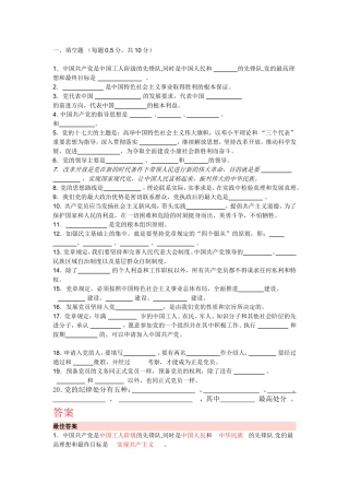 入党培训教材测试题