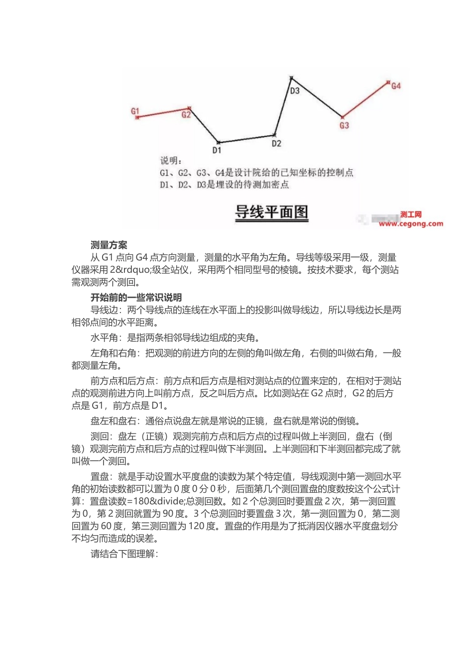 全站仪导线测量的详细操作方法_第2页