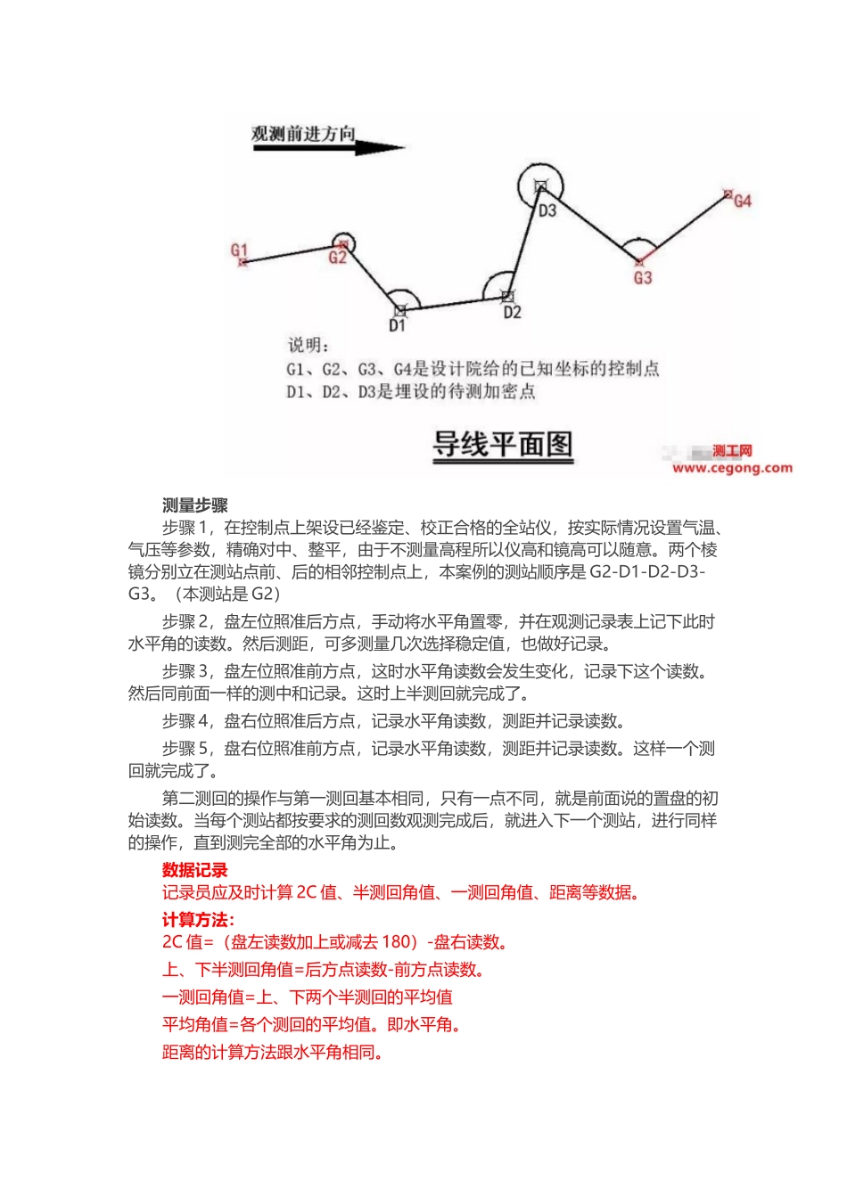 全站仪导线测量的详细操作方法_第3页