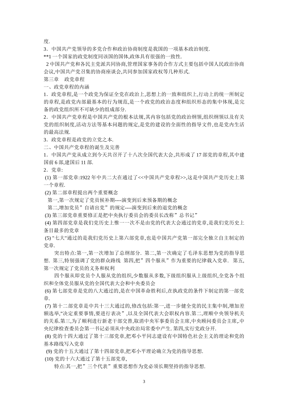 入党培训教材重点_第3页