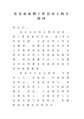 全市水利工作会议讲话