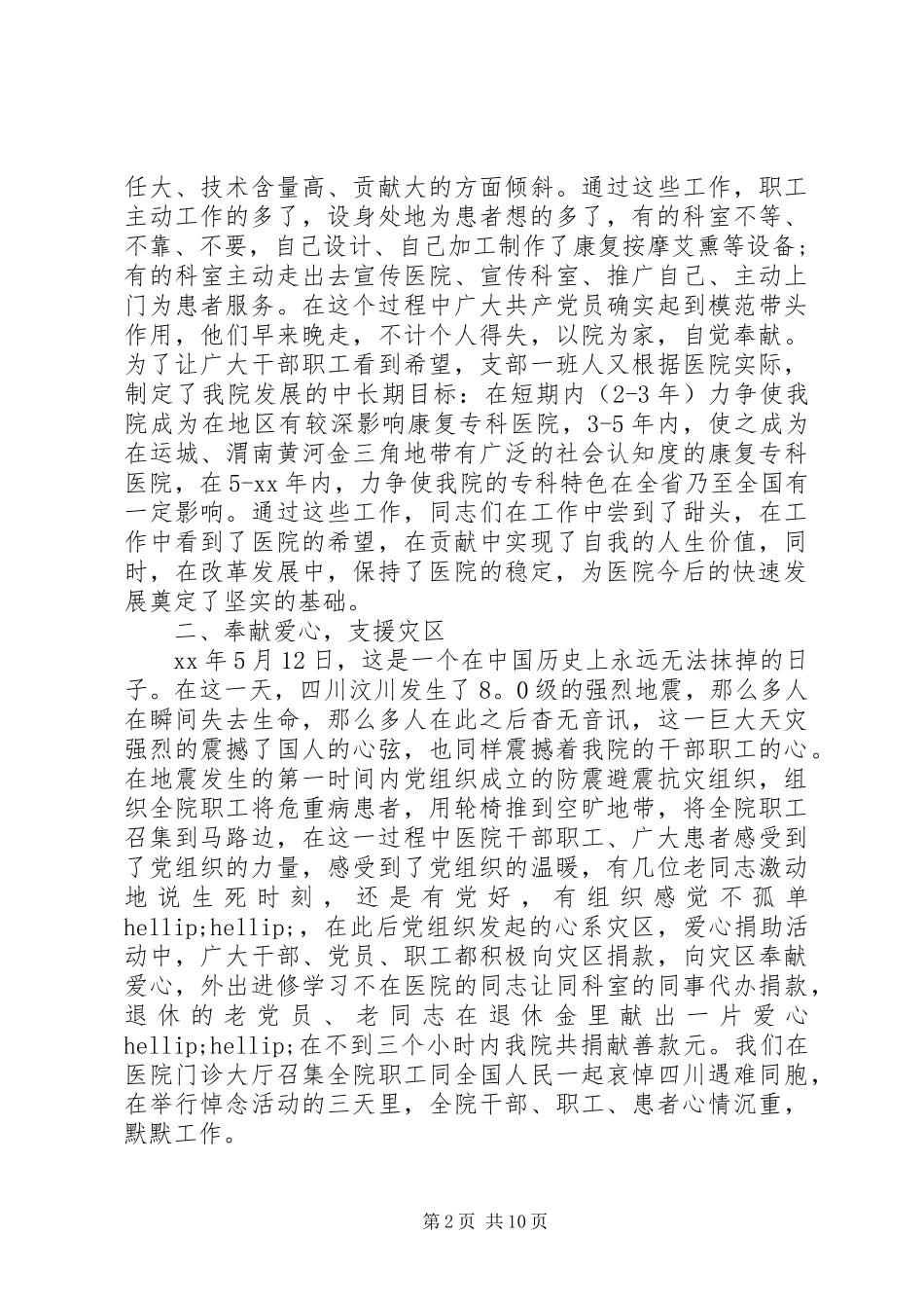 党支部年度总作总结及工作计划范文_第2页