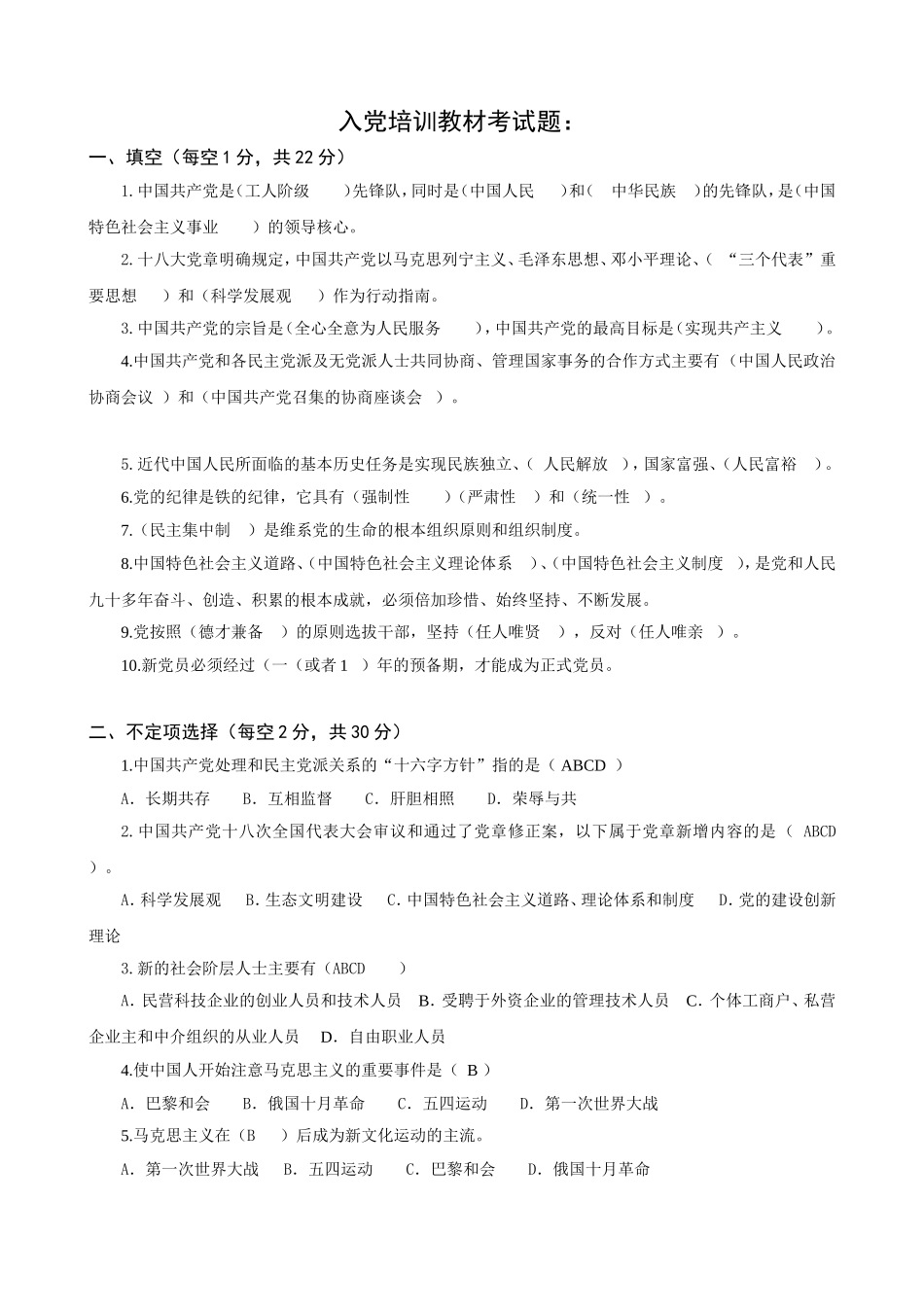 入党培训考试_第1页