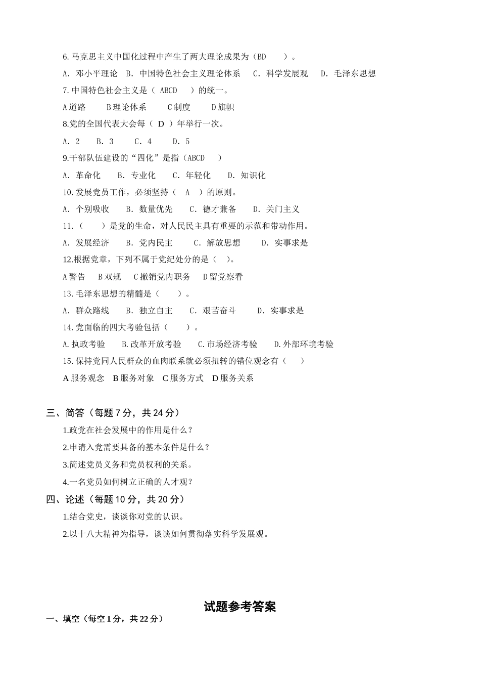 入党培训考试_第2页