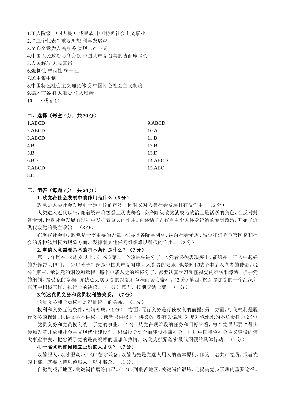 入党培训考试_第3页