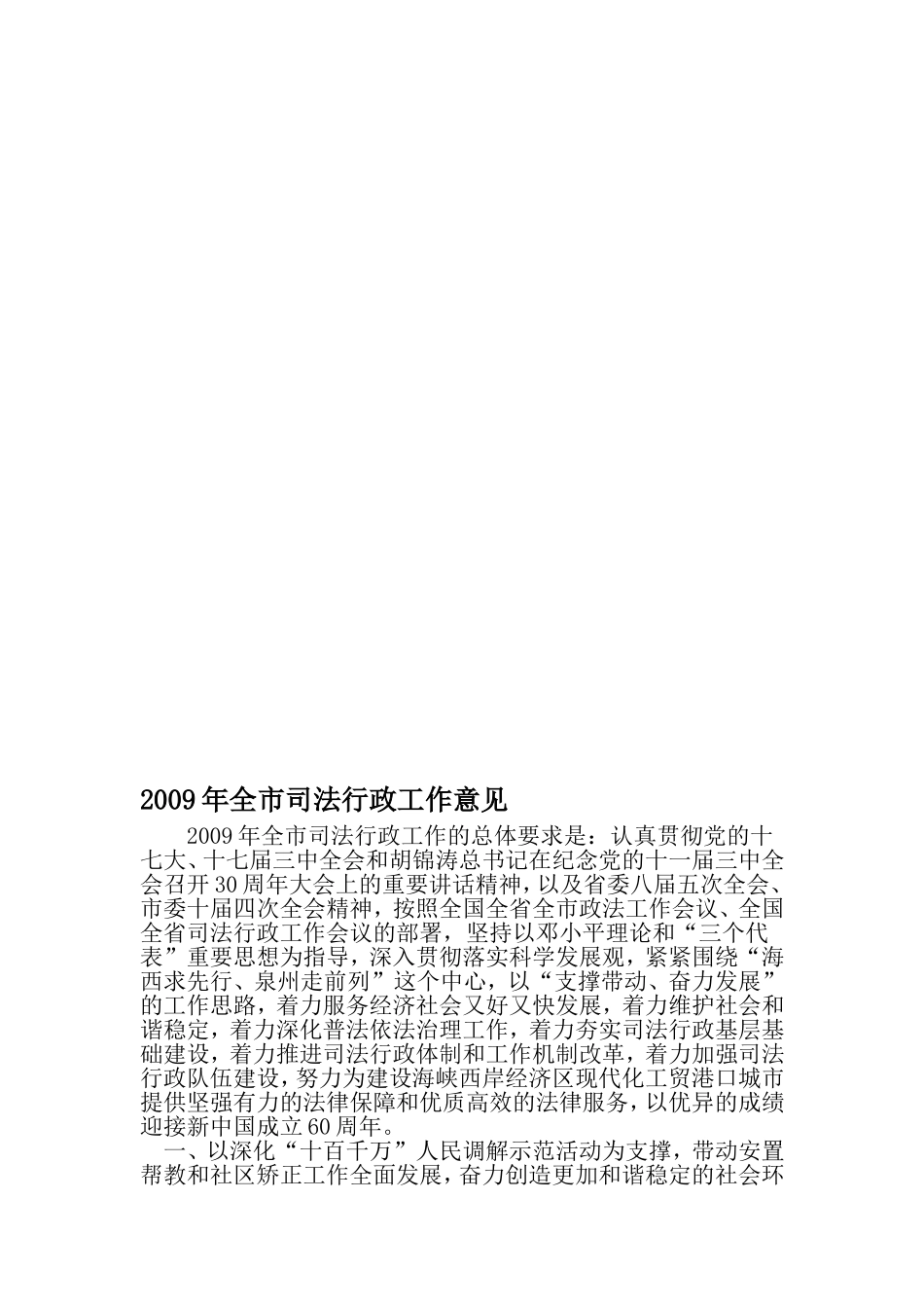 全市司法行政工作意见-文档_第1页