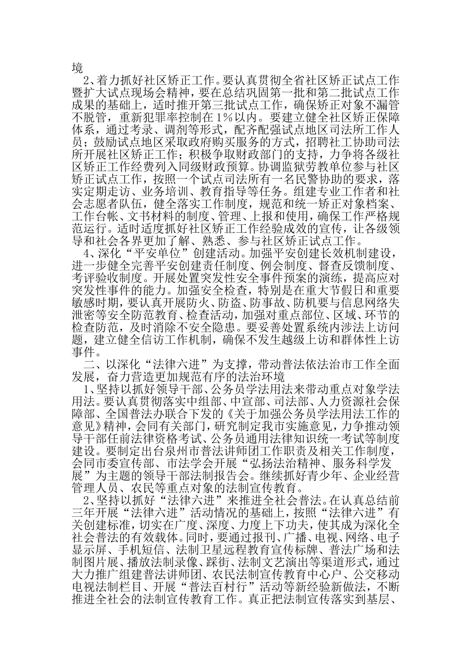 全市司法行政工作意见-文档_第2页