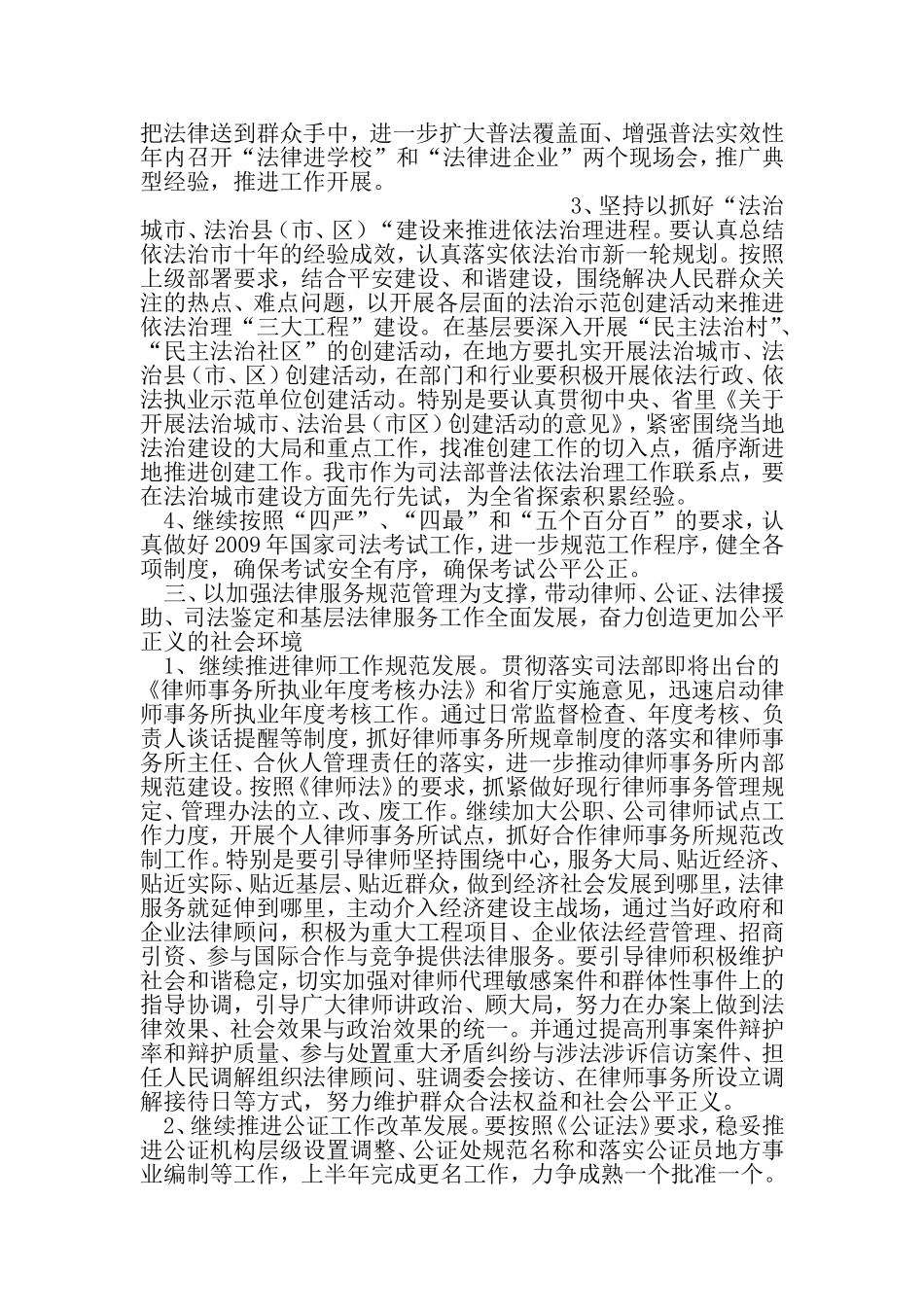 全市司法行政工作意见-文档_第3页